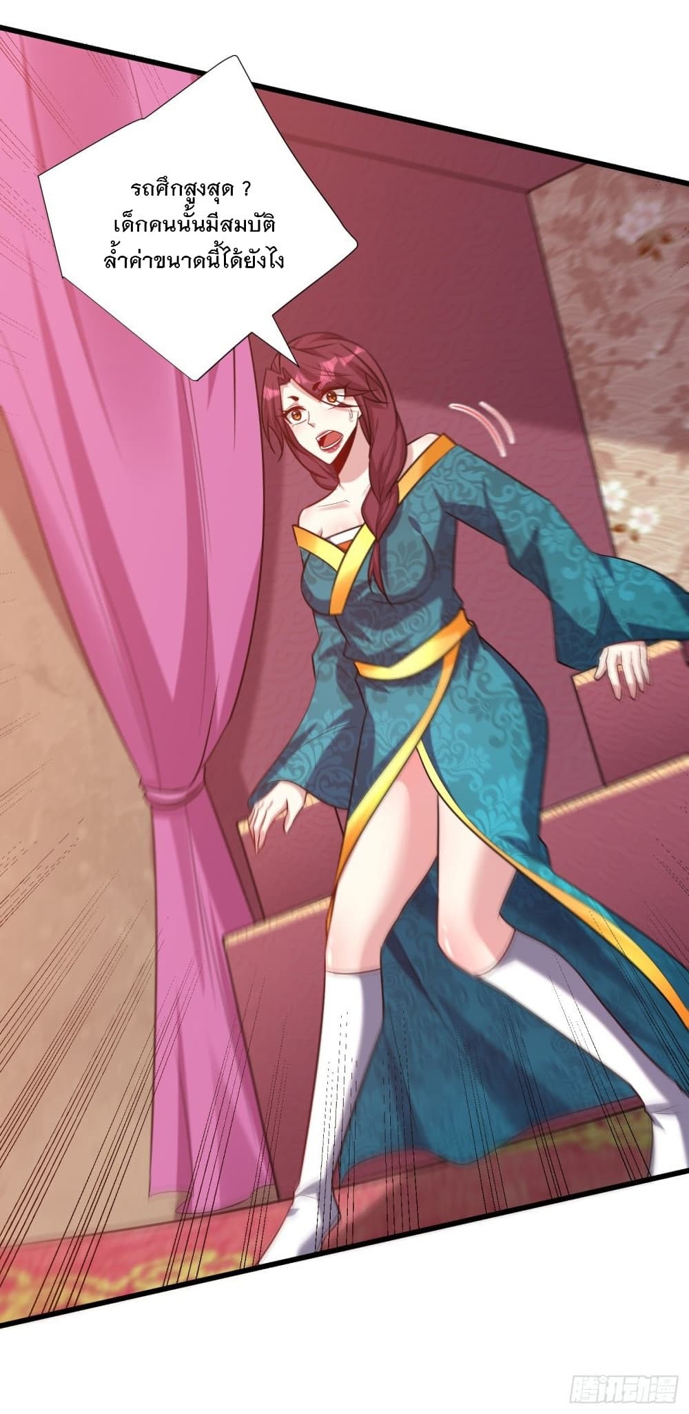 Rise of The Demon King รุ่งอรุณแห่งราชาปีศาจ page 30