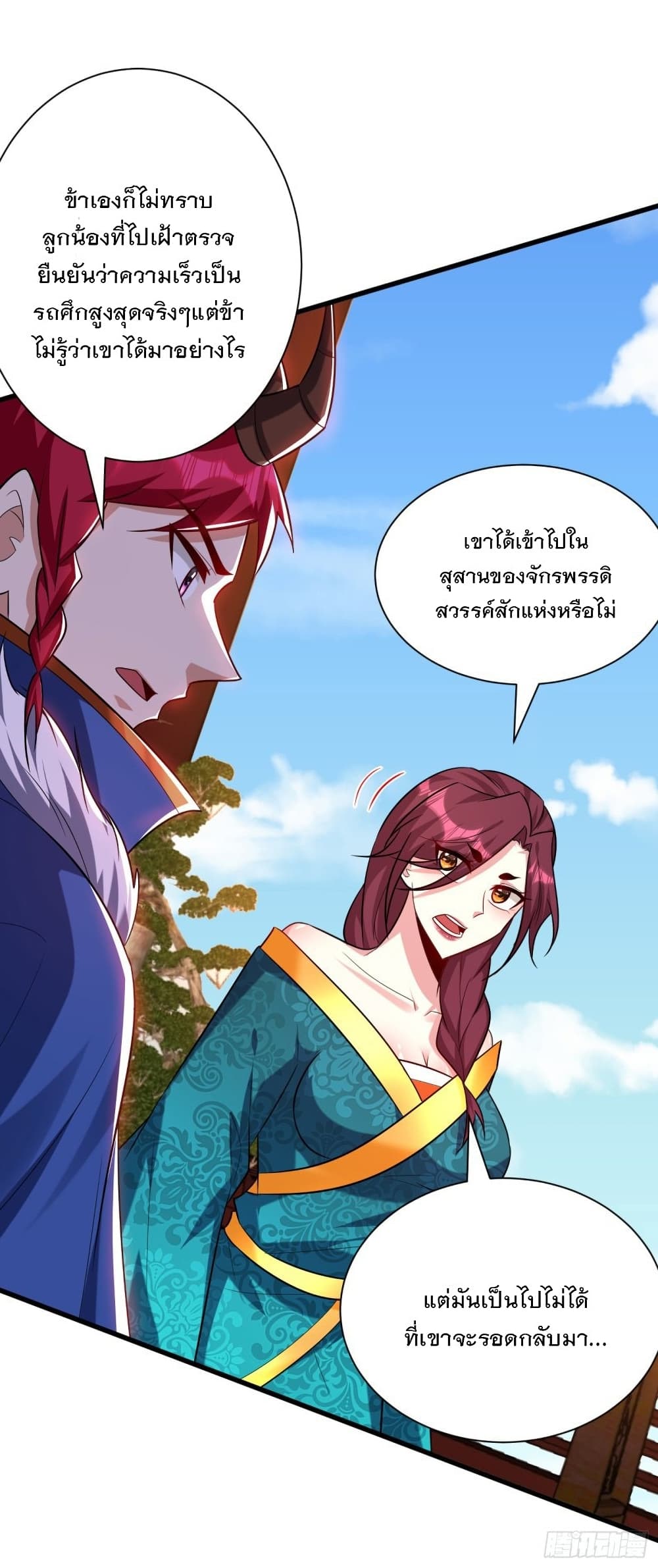 Rise of The Demon King รุ่งอรุณแห่งราชาปีศาจ page 31
