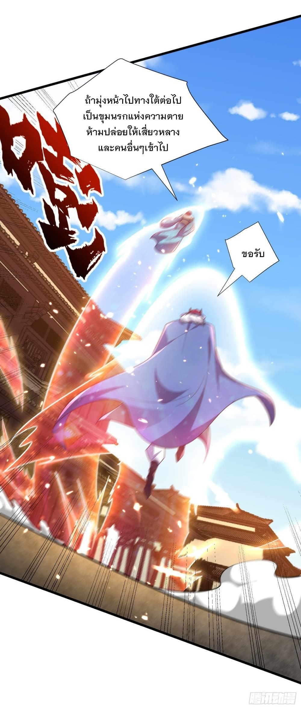 Rise of The Demon King รุ่งอรุณแห่งราชาปีศาจ page 36