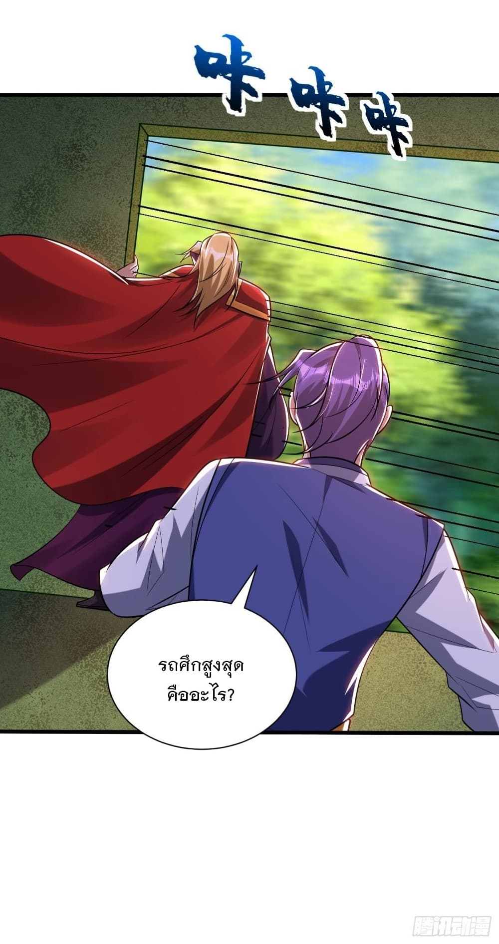 Rise of The Demon King รุ่งอรุณแห่งราชาปีศาจ page 4
