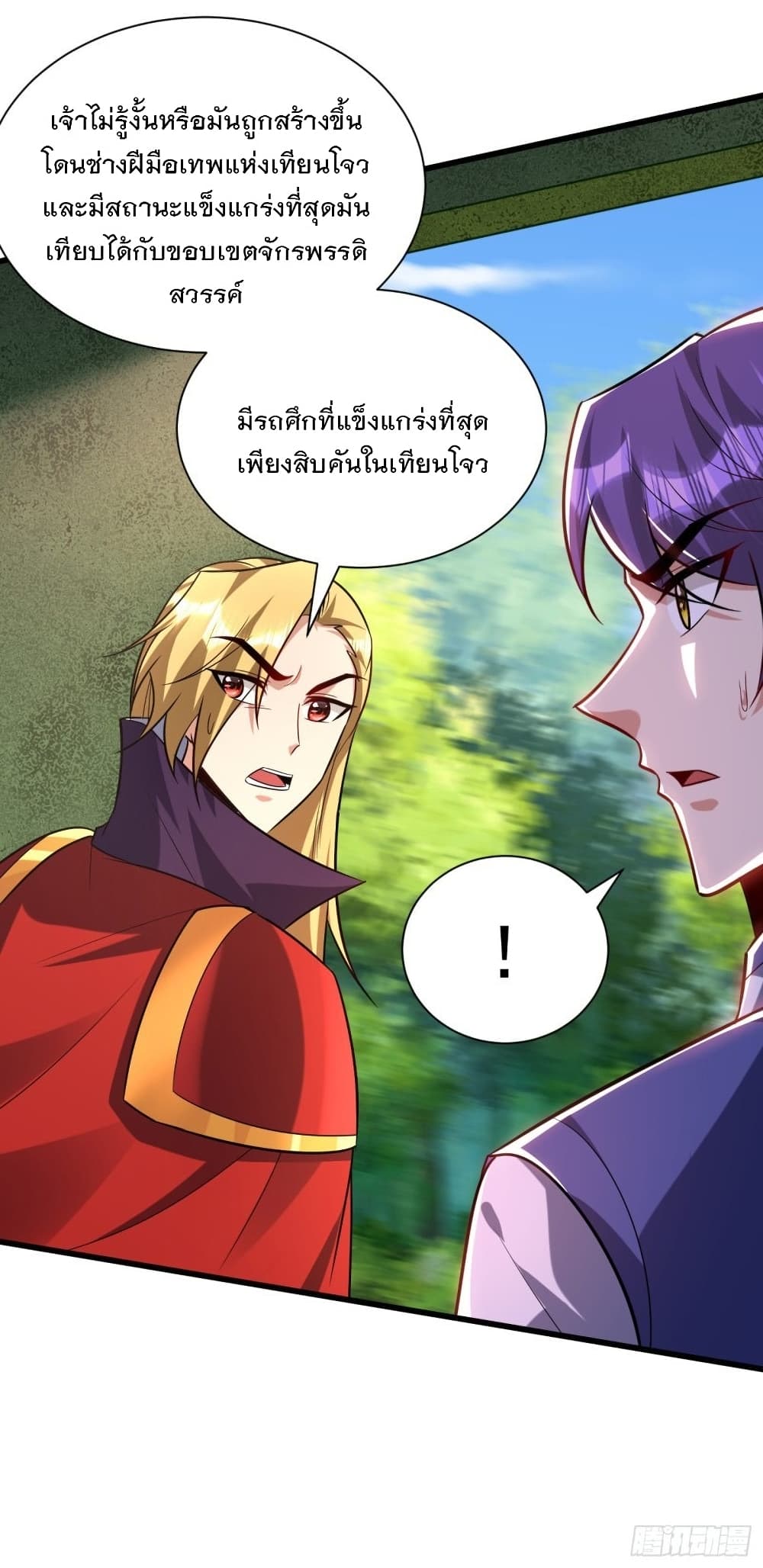 Rise of The Demon King รุ่งอรุณแห่งราชาปีศาจ page 5