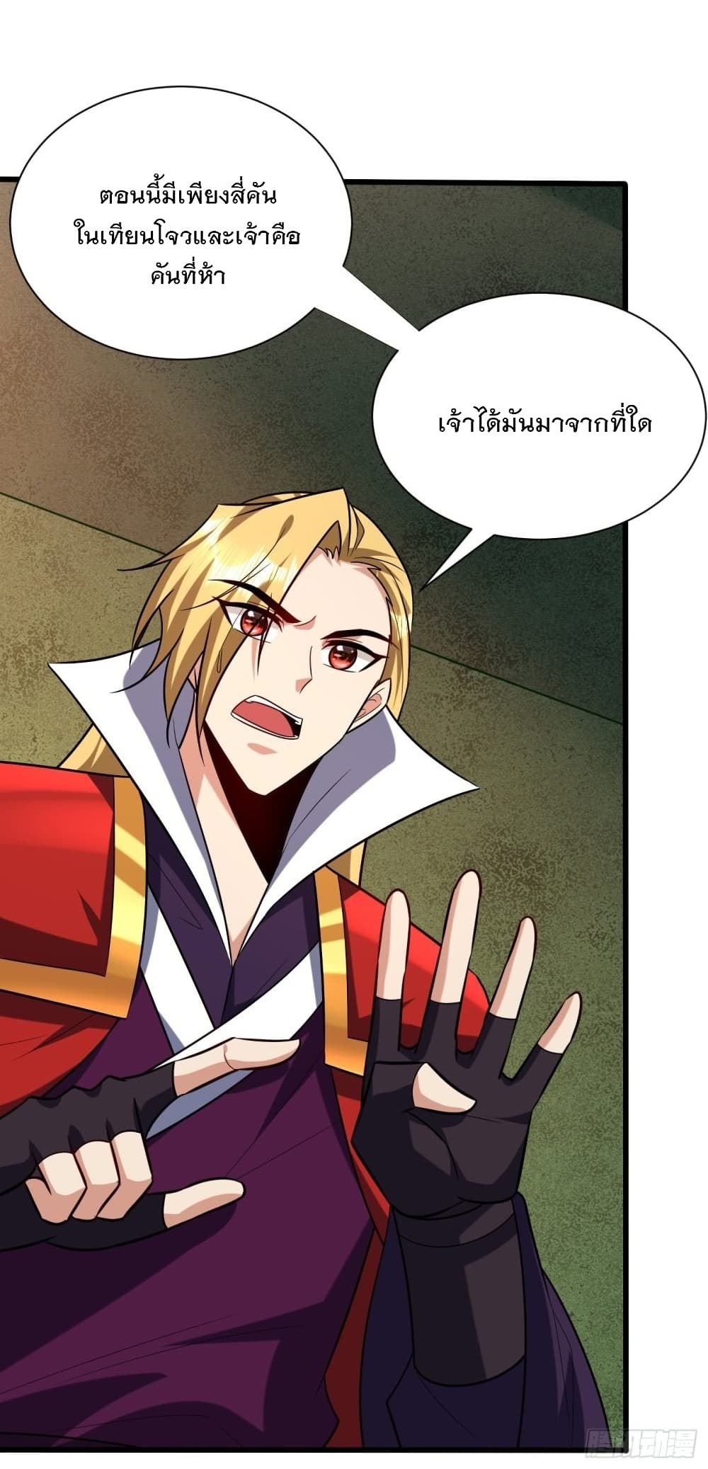 Rise of The Demon King รุ่งอรุณแห่งราชาปีศาจ page 6