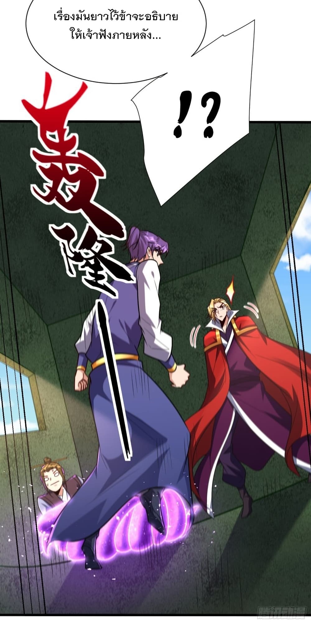 Rise of The Demon King รุ่งอรุณแห่งราชาปีศาจ page 8