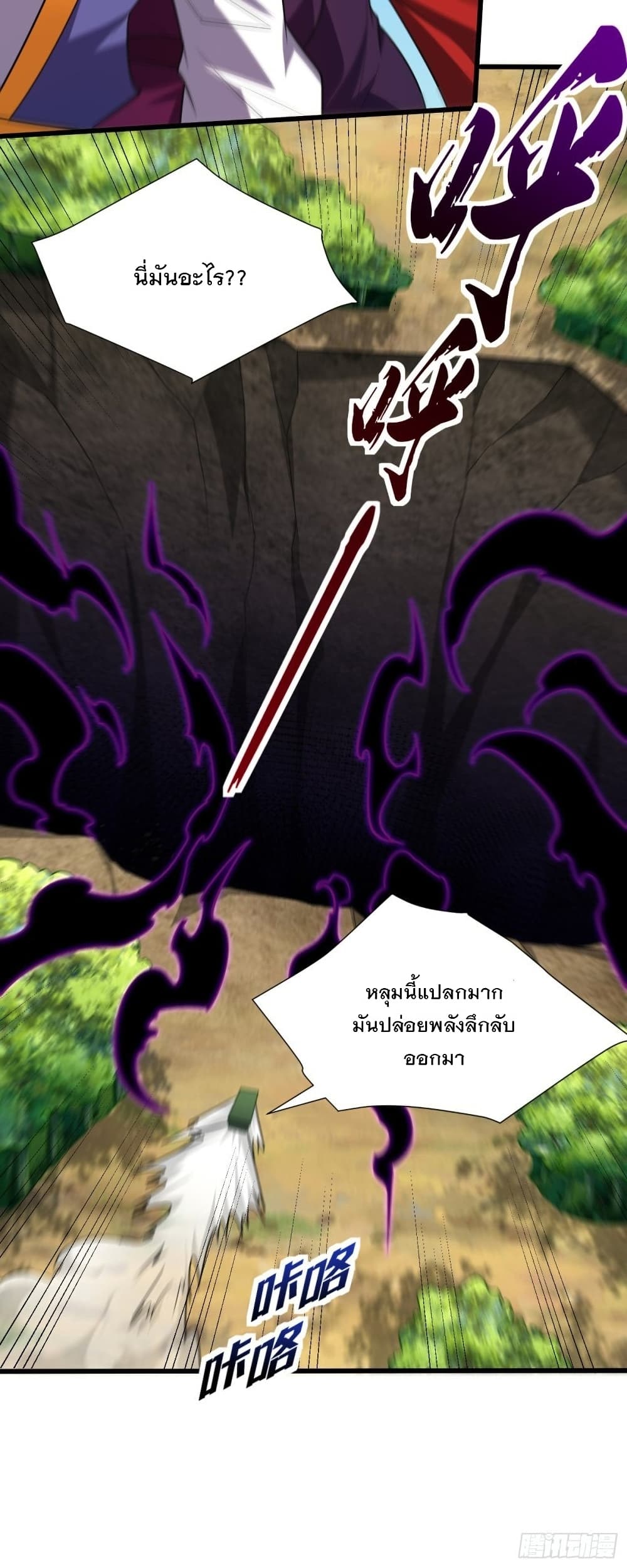 Rise of The Demon King รุ่งอรุณแห่งราชาปีศาจ page 10
