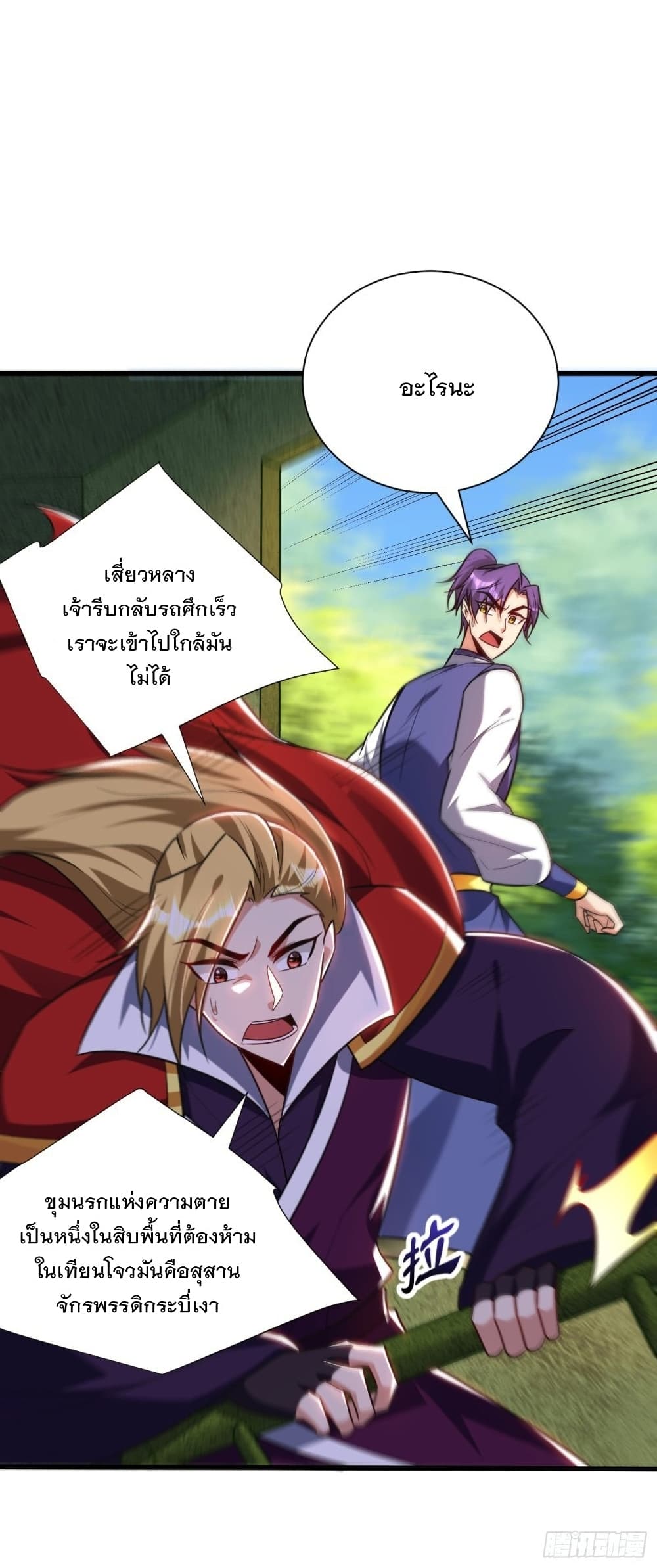Rise of The Demon King รุ่งอรุณแห่งราชาปีศาจ page 12