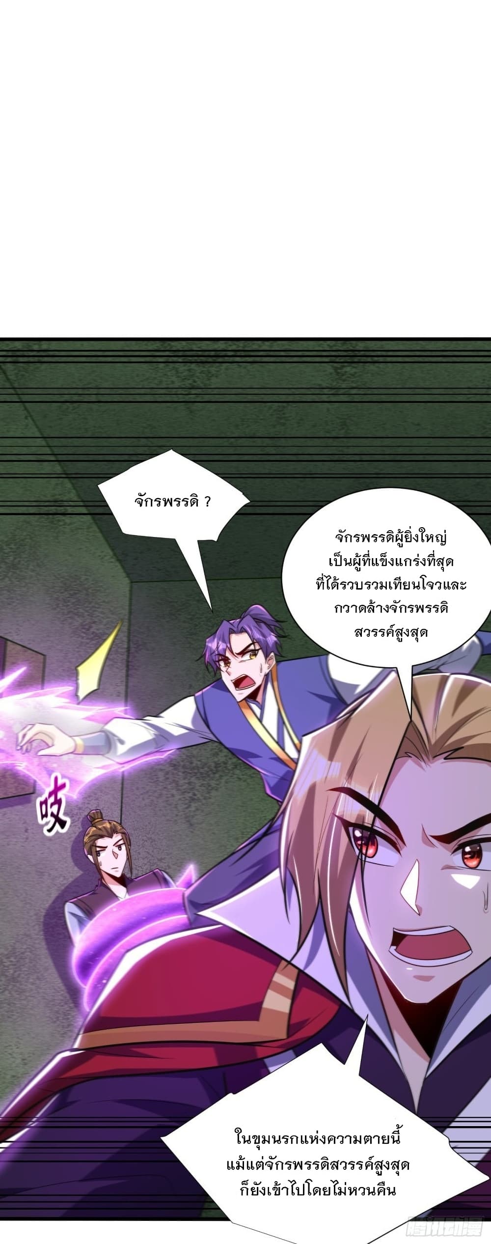 Rise of The Demon King รุ่งอรุณแห่งราชาปีศาจ page 13