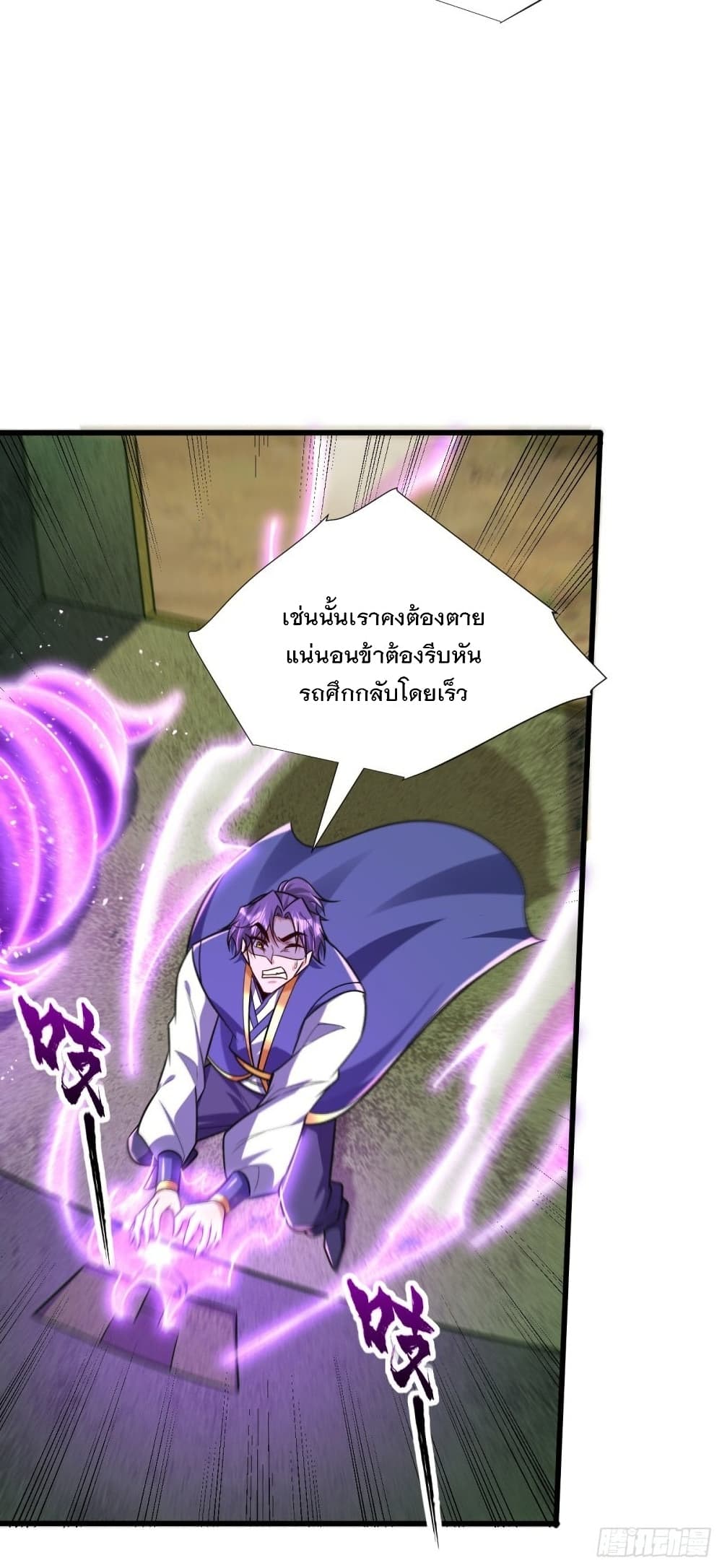 Rise of The Demon King รุ่งอรุณแห่งราชาปีศาจ page 14