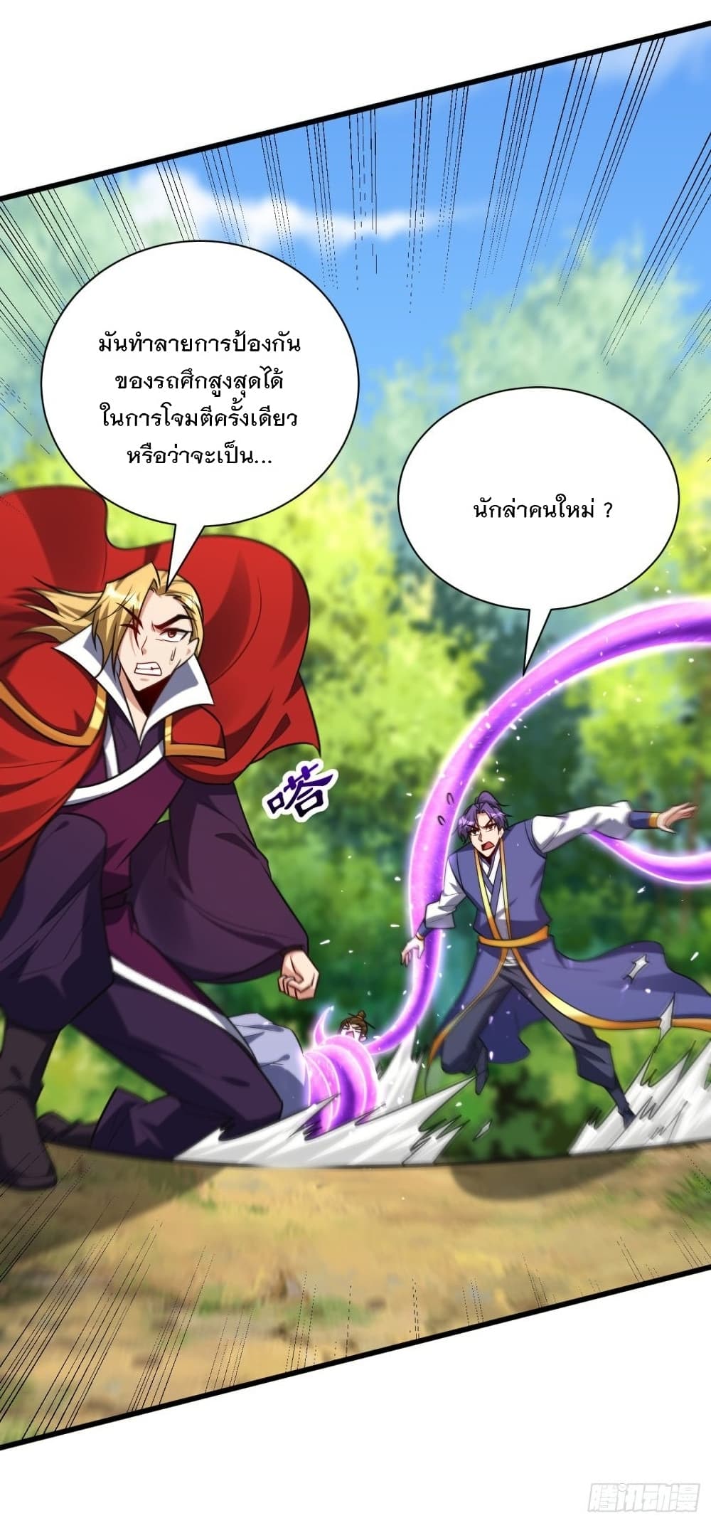 Rise of The Demon King รุ่งอรุณแห่งราชาปีศาจ page 21