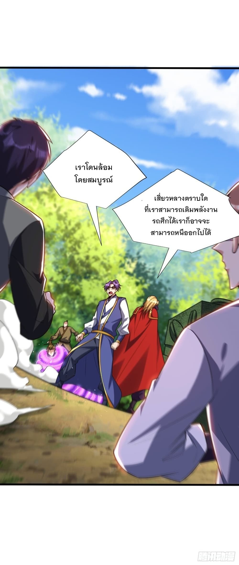 Rise of The Demon King รุ่งอรุณแห่งราชาปีศาจ page 27