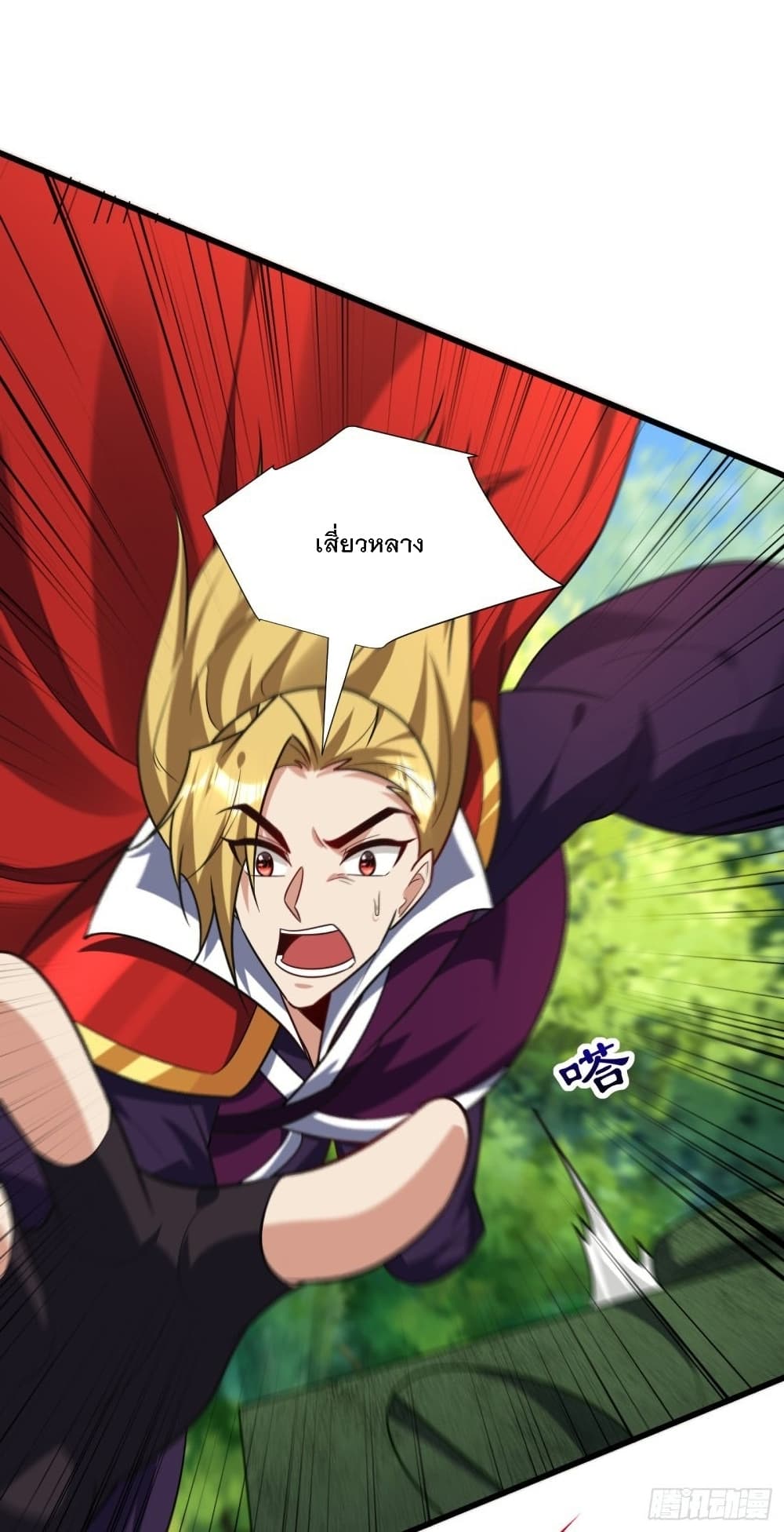 Rise of The Demon King รุ่งอรุณแห่งราชาปีศาจ page 33