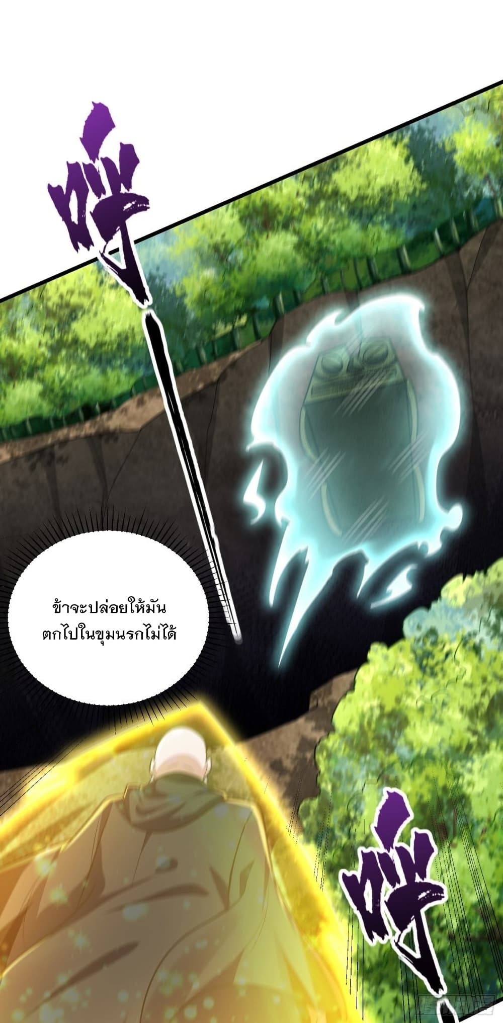 Rise of The Demon King รุ่งอรุณแห่งราชาปีศาจ page 37