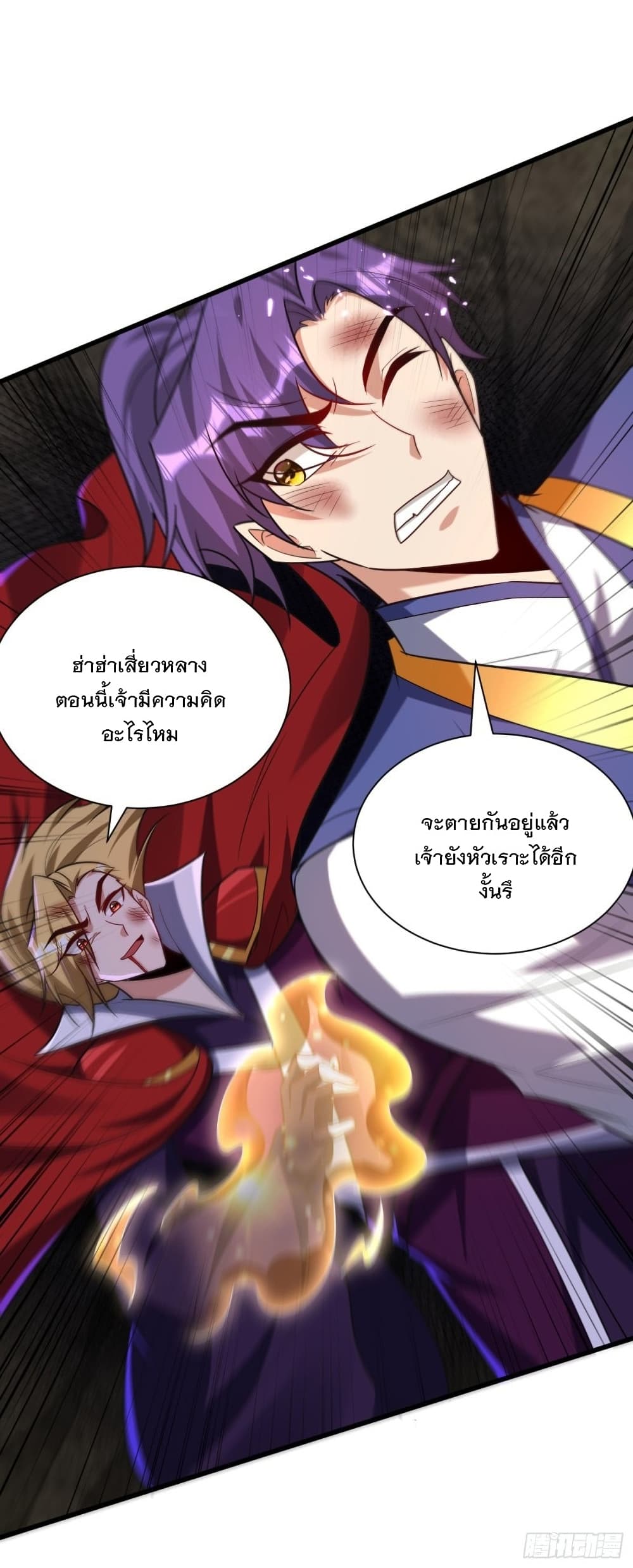 Rise of The Demon King รุ่งอรุณแห่งราชาปีศาจ page 40