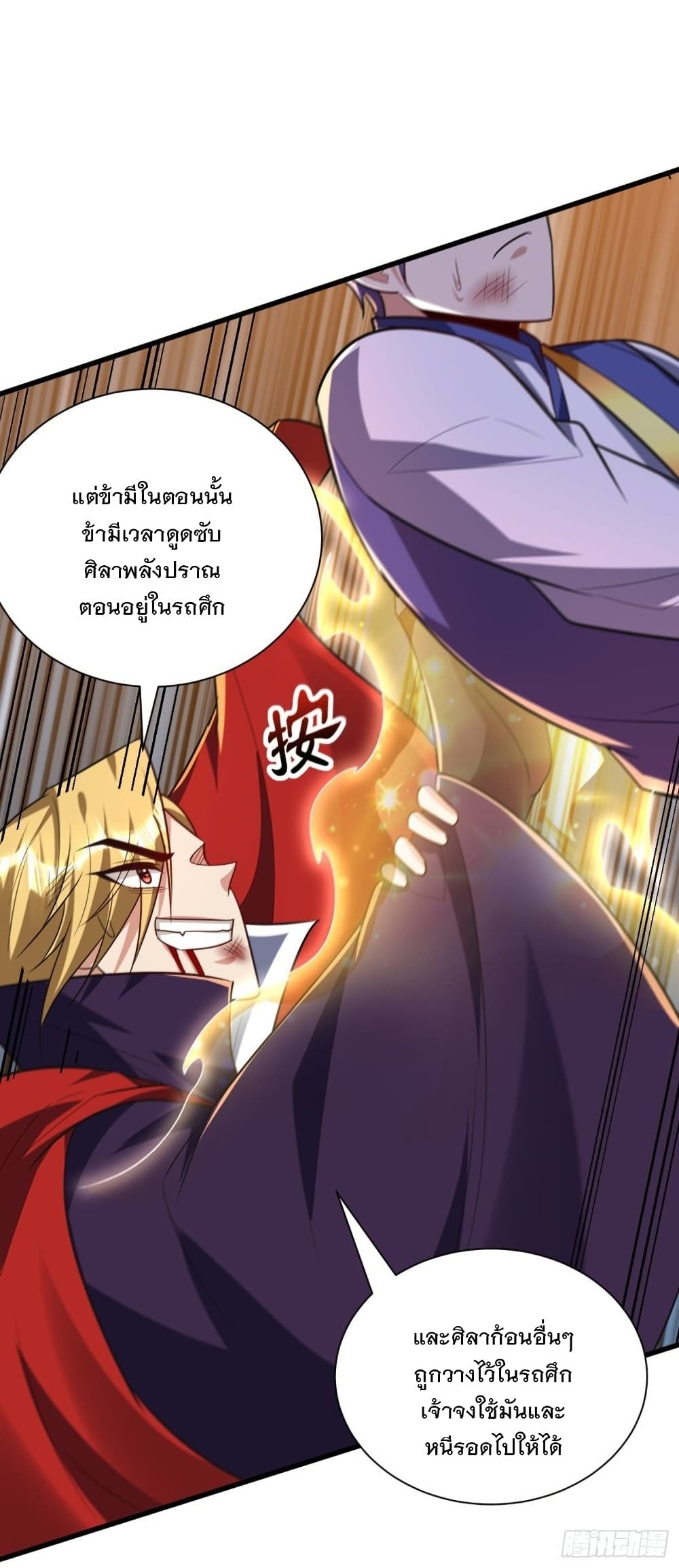 Rise of The Demon King รุ่งอรุณแห่งราชาปีศาจ page 41