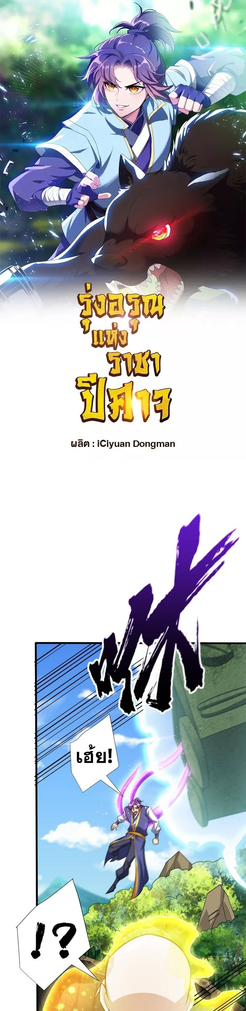 Rise of The Demon King รุ่งอรุณแห่งราชาปีศาจ page 2