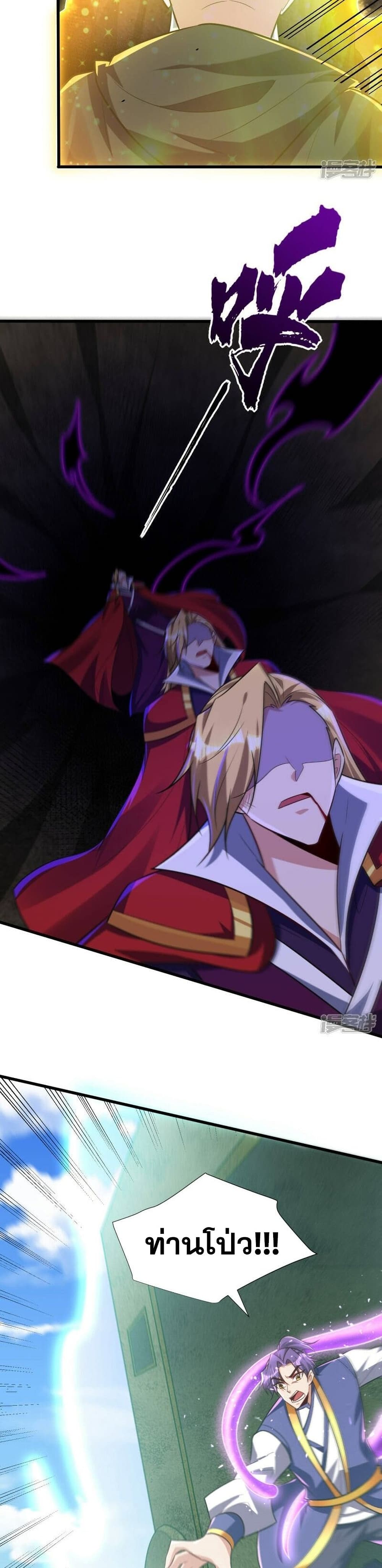 Rise of The Demon King รุ่งอรุณแห่งราชาปีศาจ page 3