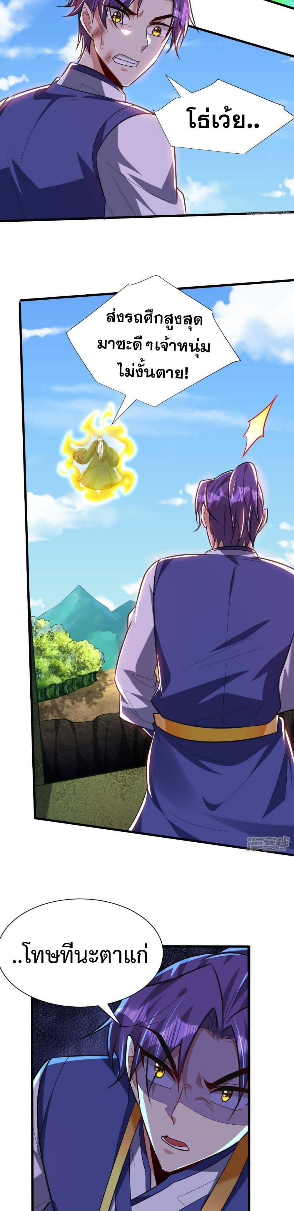 Rise of The Demon King รุ่งอรุณแห่งราชาปีศาจ page 5