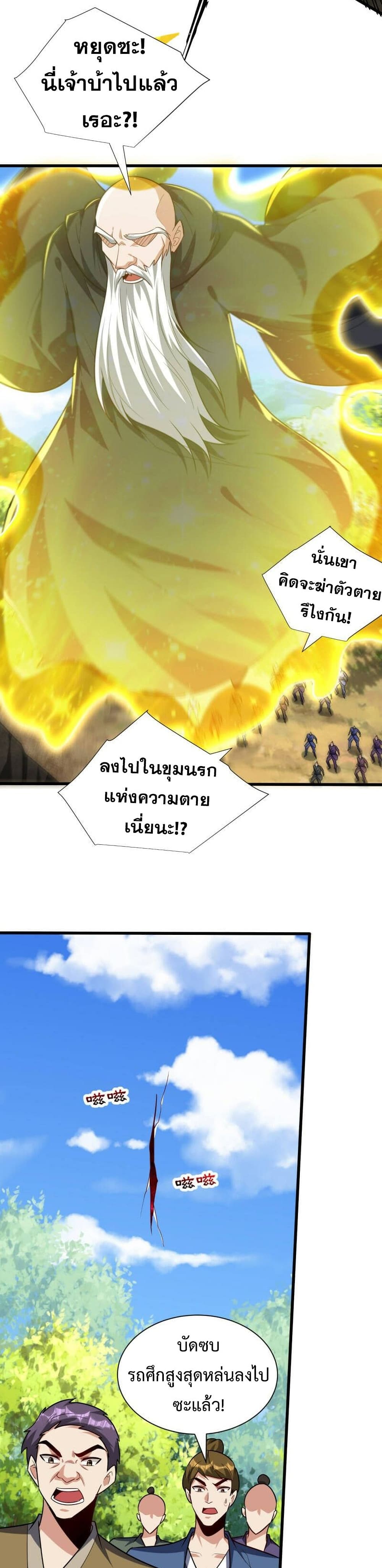 Rise of The Demon King รุ่งอรุณแห่งราชาปีศาจ page 7