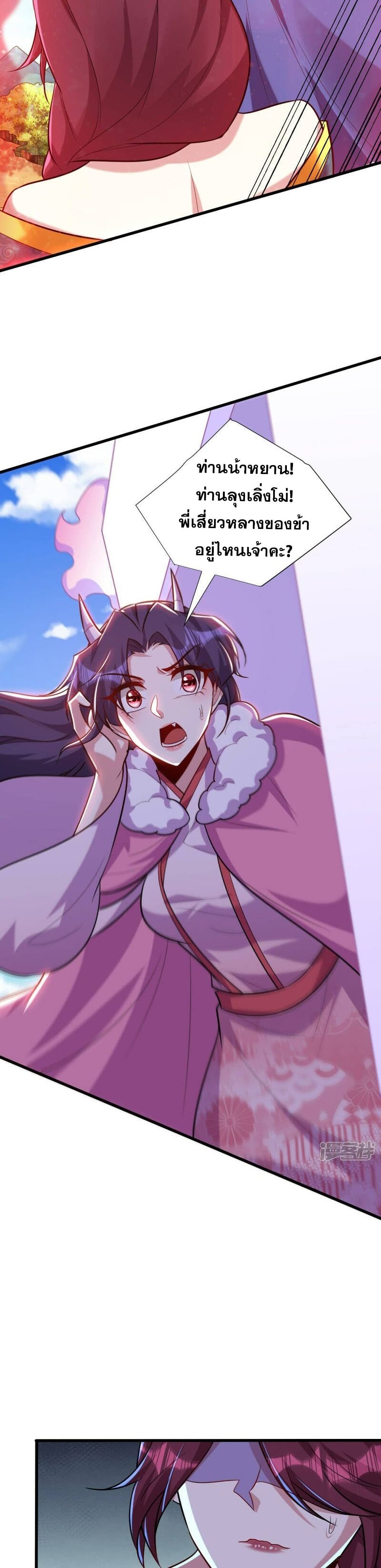 Rise of The Demon King รุ่งอรุณแห่งราชาปีศาจ page 10