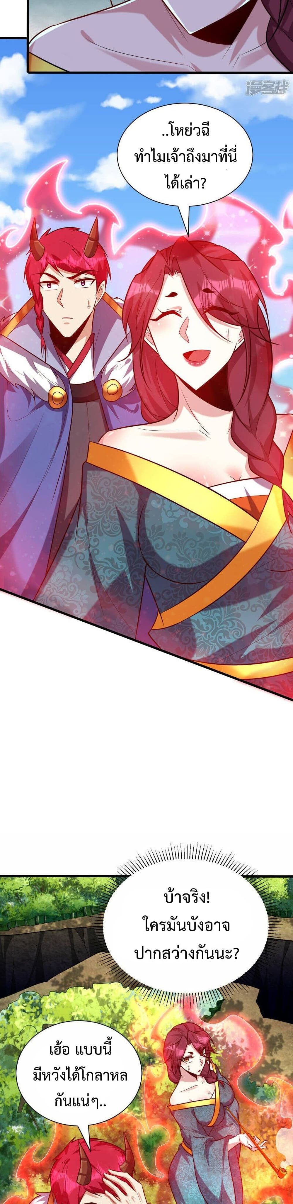 Rise of The Demon King รุ่งอรุณแห่งราชาปีศาจ page 11