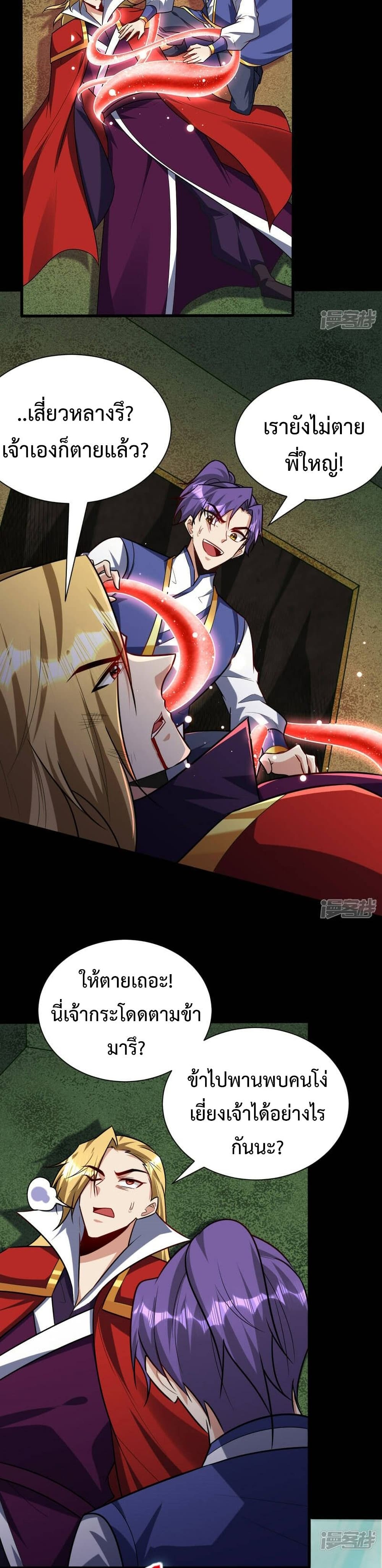 Rise of The Demon King รุ่งอรุณแห่งราชาปีศาจ page 15