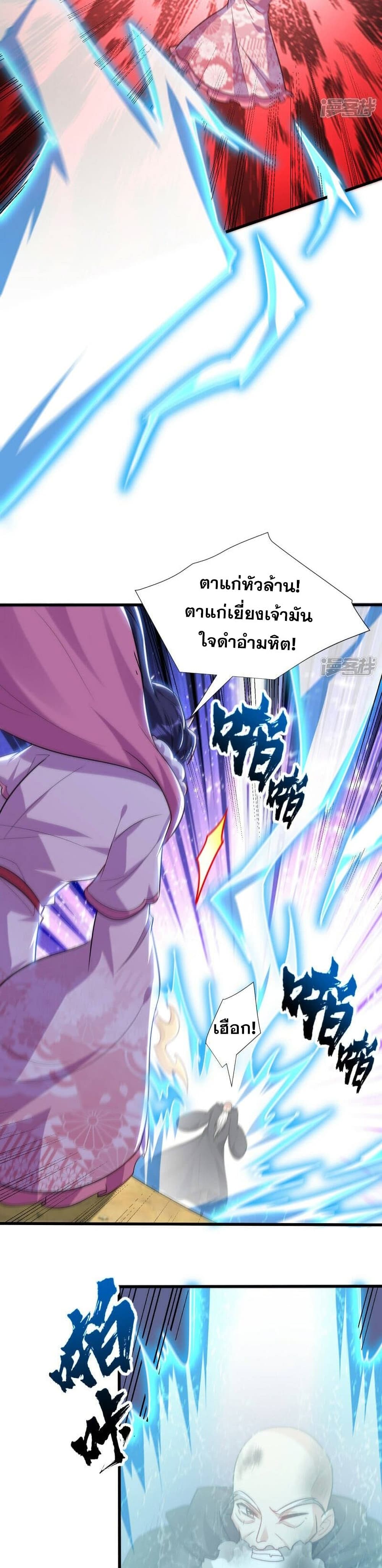 Rise of The Demon King รุ่งอรุณแห่งราชาปีศาจ page 17