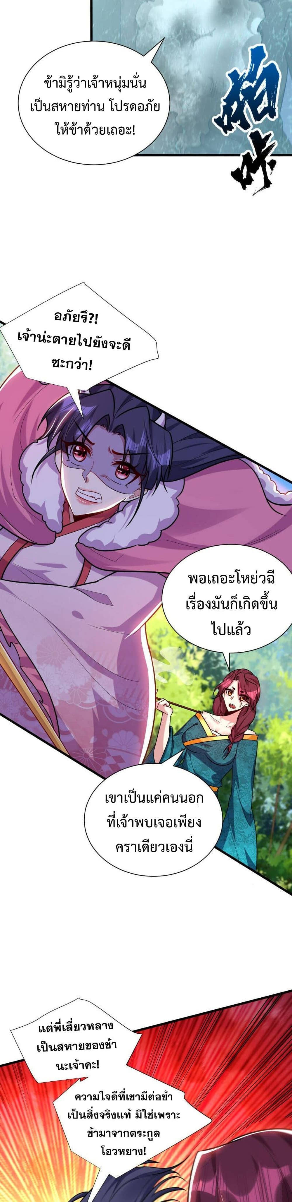 Rise of The Demon King รุ่งอรุณแห่งราชาปีศาจ page 18