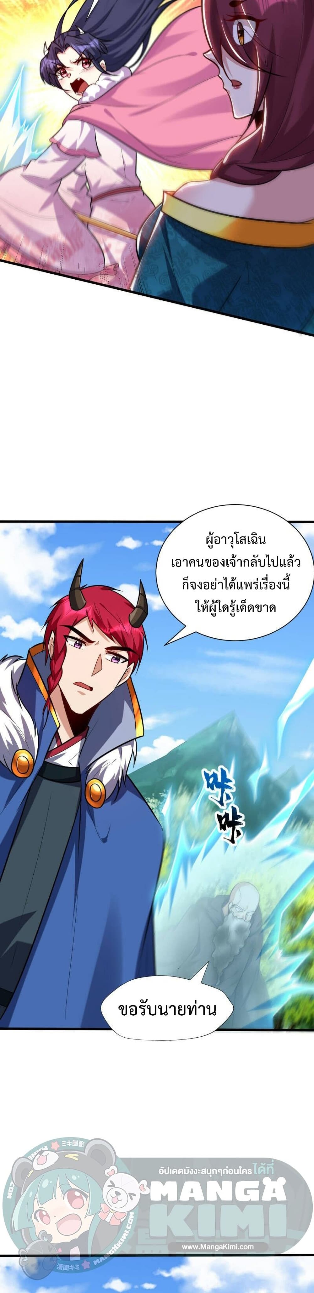 Rise of The Demon King รุ่งอรุณแห่งราชาปีศาจ page 19