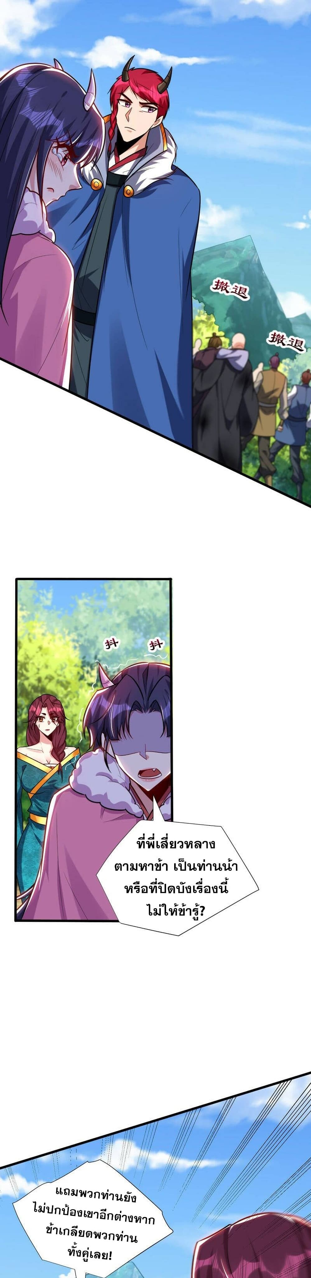 Rise of The Demon King รุ่งอรุณแห่งราชาปีศาจ page 20