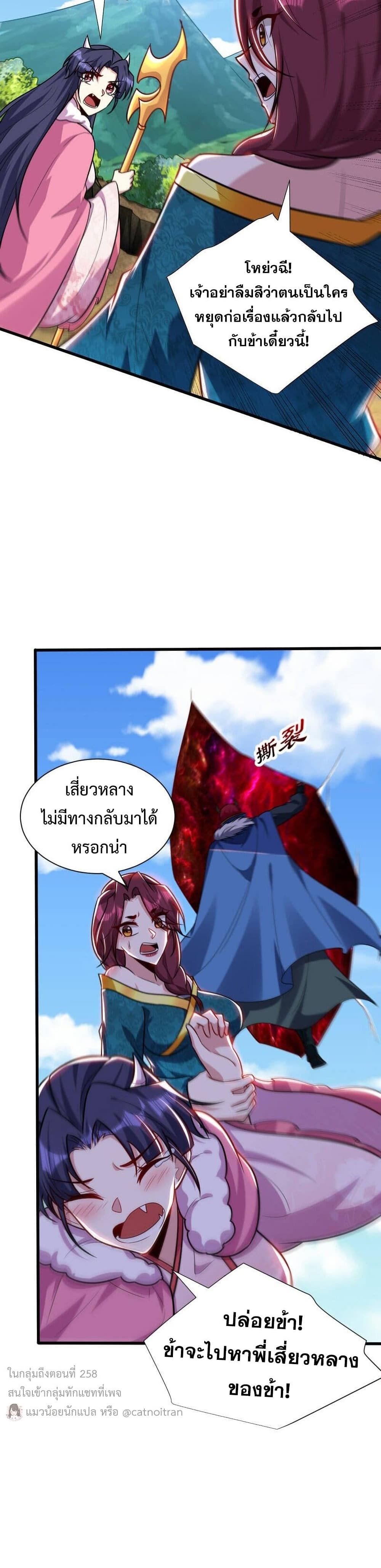 Rise of The Demon King รุ่งอรุณแห่งราชาปีศาจ page 21