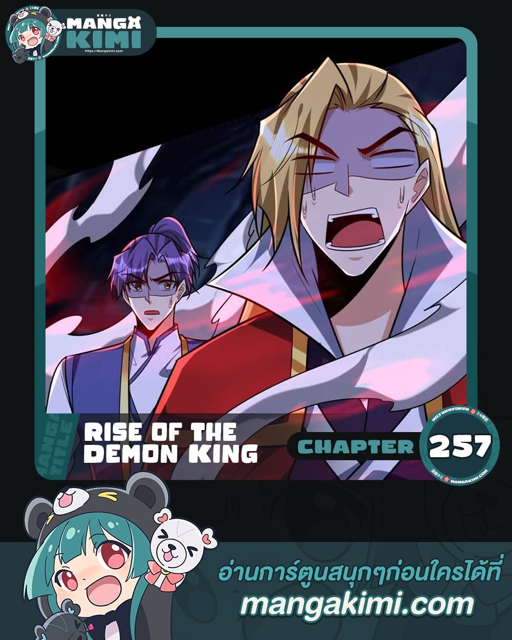 Rise of The Demon King รุ่งอรุณแห่งราชาปีศาจ page 1