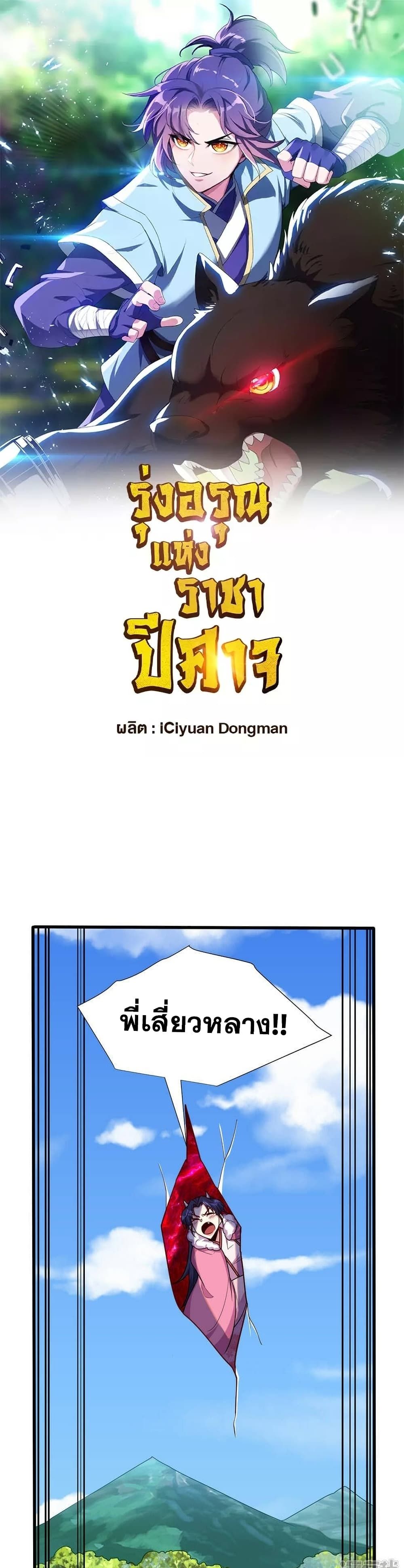 Rise of The Demon King รุ่งอรุณแห่งราชาปีศาจ page 2