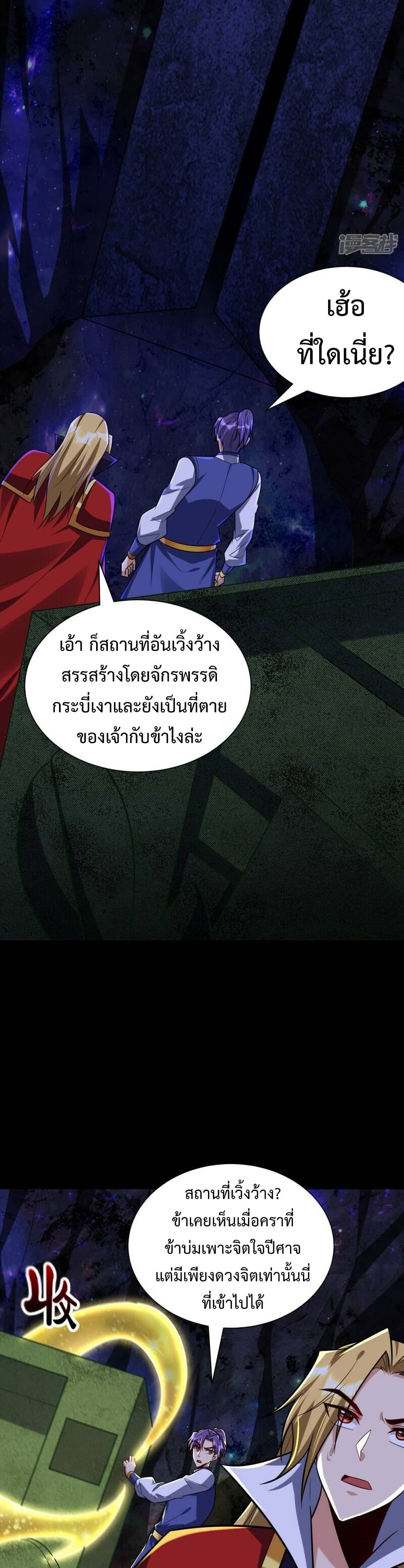 Rise of The Demon King รุ่งอรุณแห่งราชาปีศาจ page 5