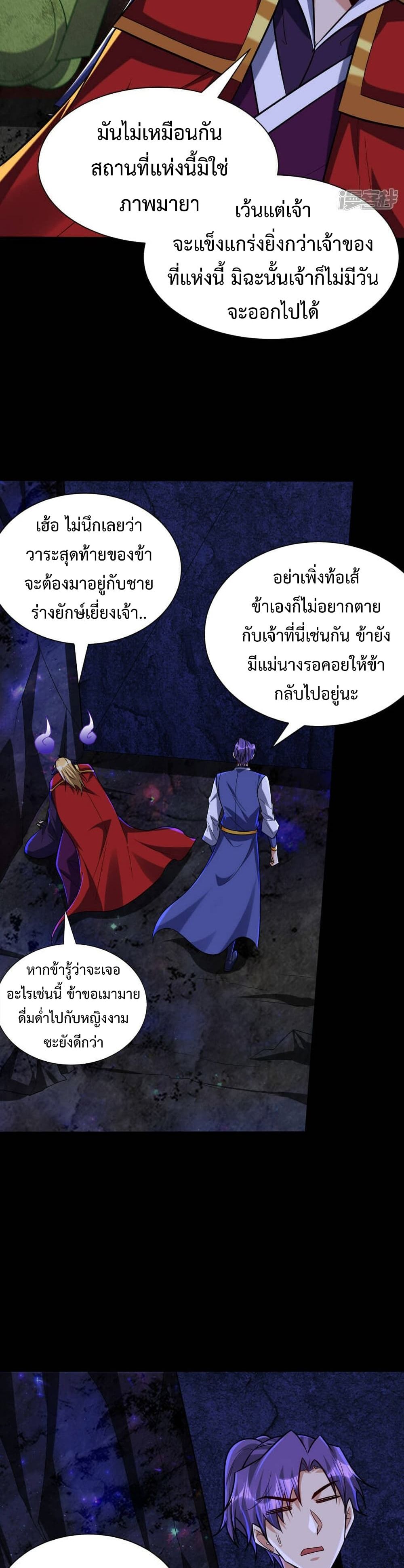 Rise of The Demon King รุ่งอรุณแห่งราชาปีศาจ page 6
