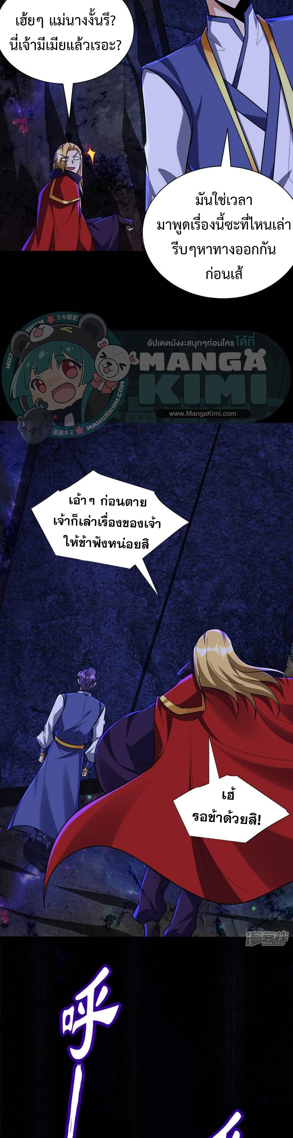 Rise of The Demon King รุ่งอรุณแห่งราชาปีศาจ page 7