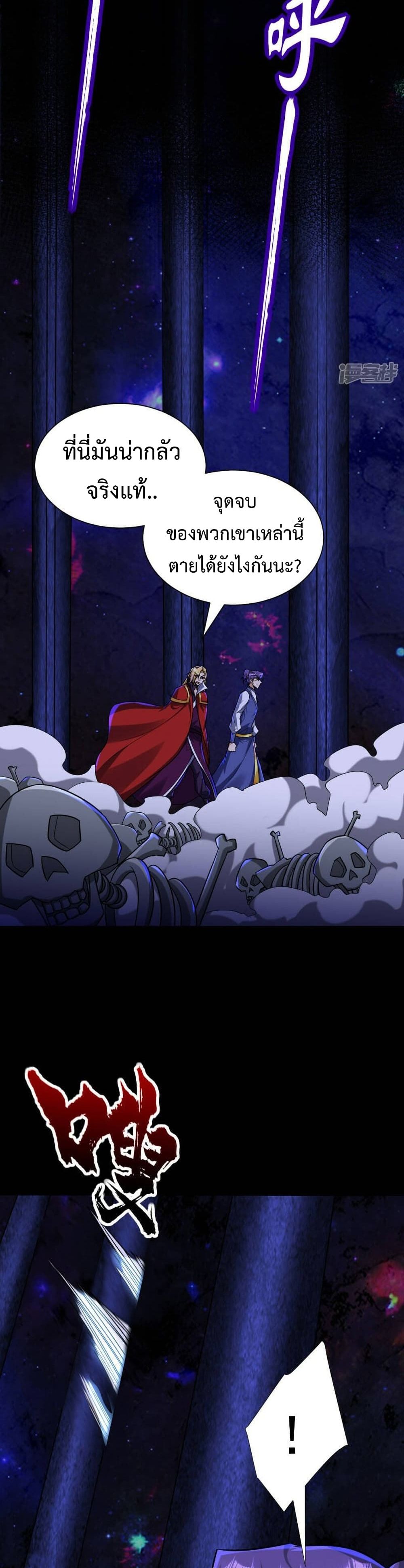 Rise of The Demon King รุ่งอรุณแห่งราชาปีศาจ page 8