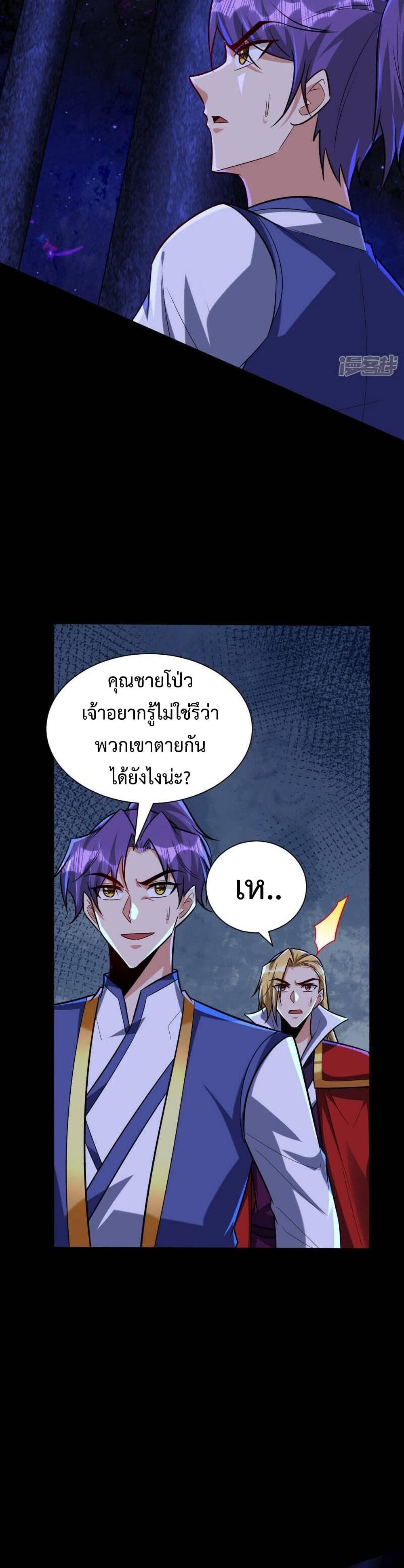 Rise of The Demon King รุ่งอรุณแห่งราชาปีศาจ page 9