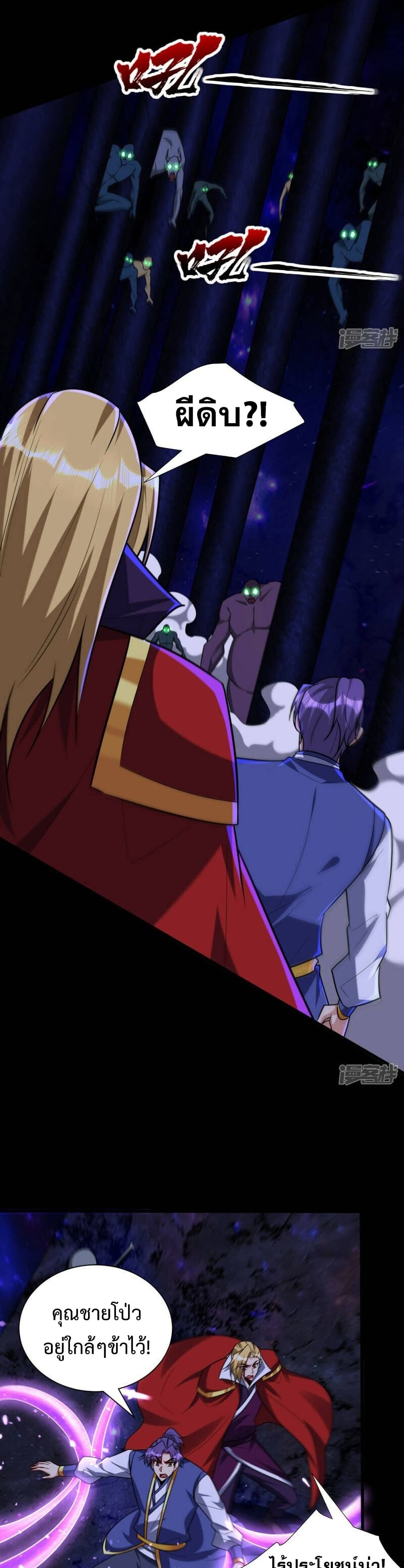 Rise of The Demon King รุ่งอรุณแห่งราชาปีศาจ page 10