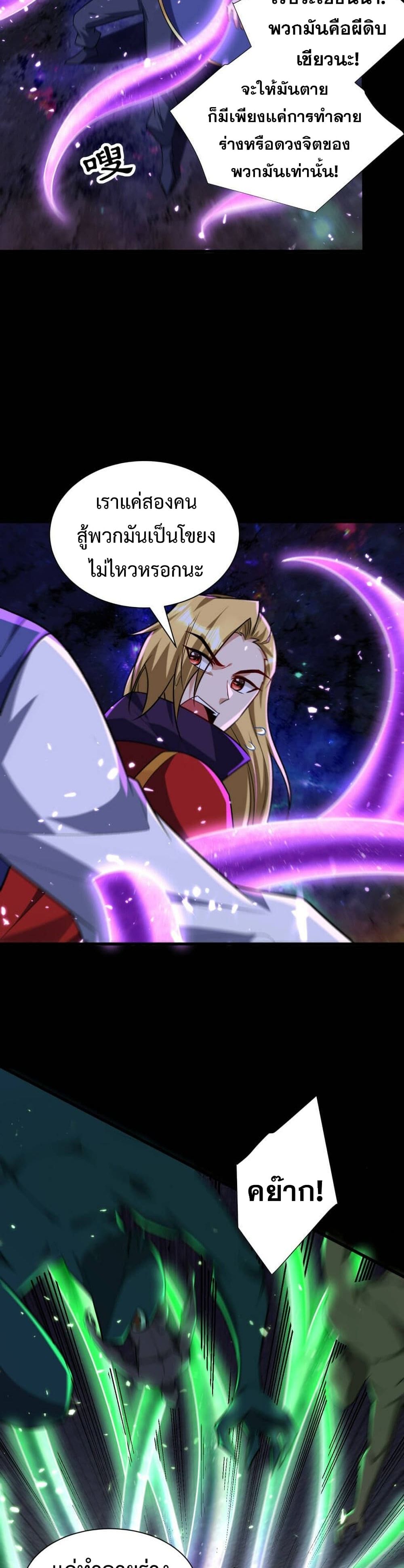 Rise of The Demon King รุ่งอรุณแห่งราชาปีศาจ page 11