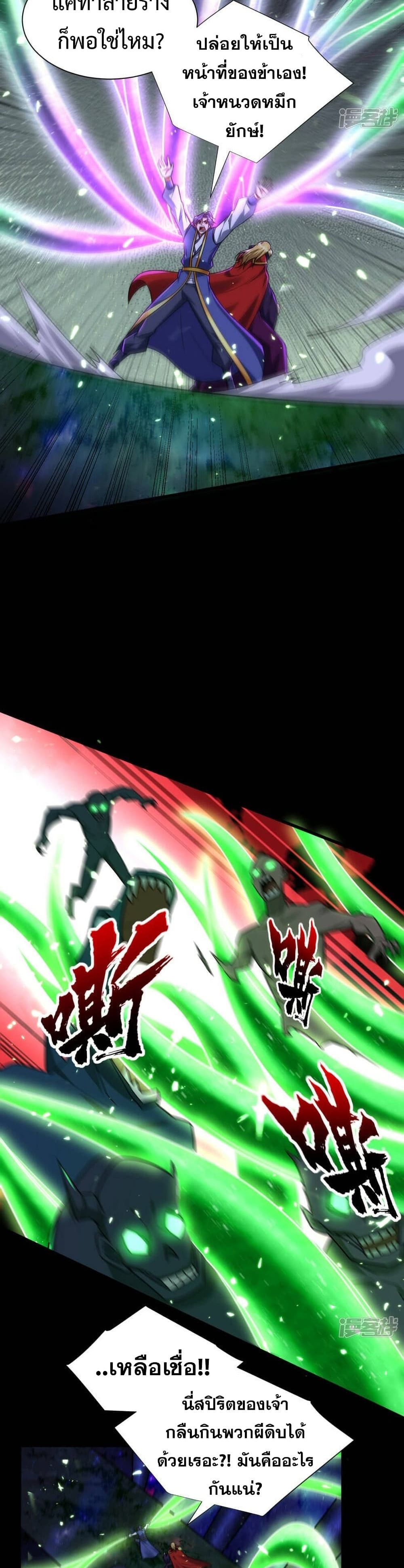 Rise of The Demon King รุ่งอรุณแห่งราชาปีศาจ page 12