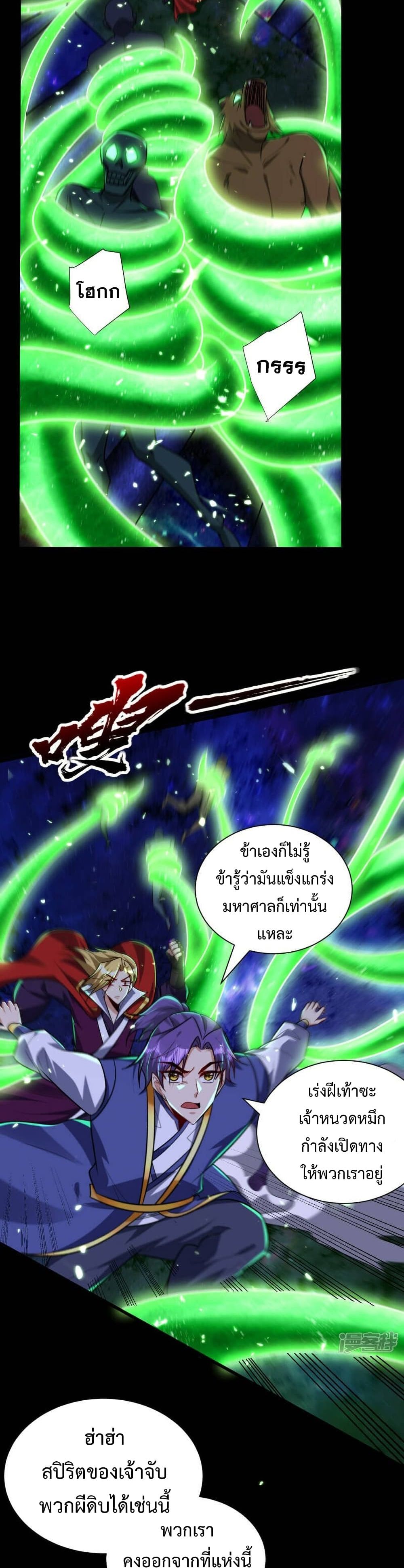 Rise of The Demon King รุ่งอรุณแห่งราชาปีศาจ page 13
