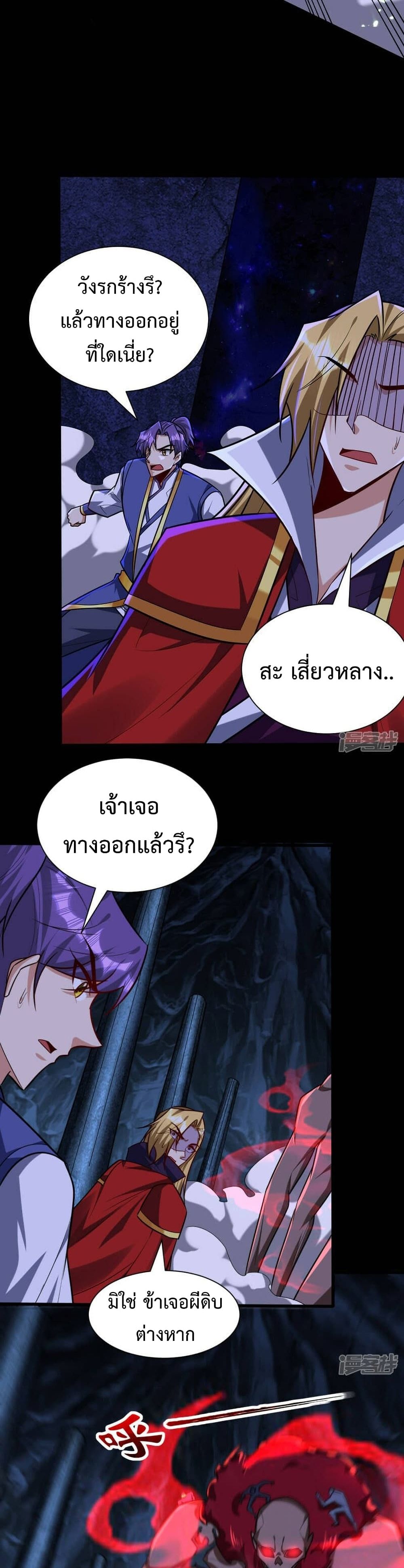 Rise of The Demon King รุ่งอรุณแห่งราชาปีศาจ page 16