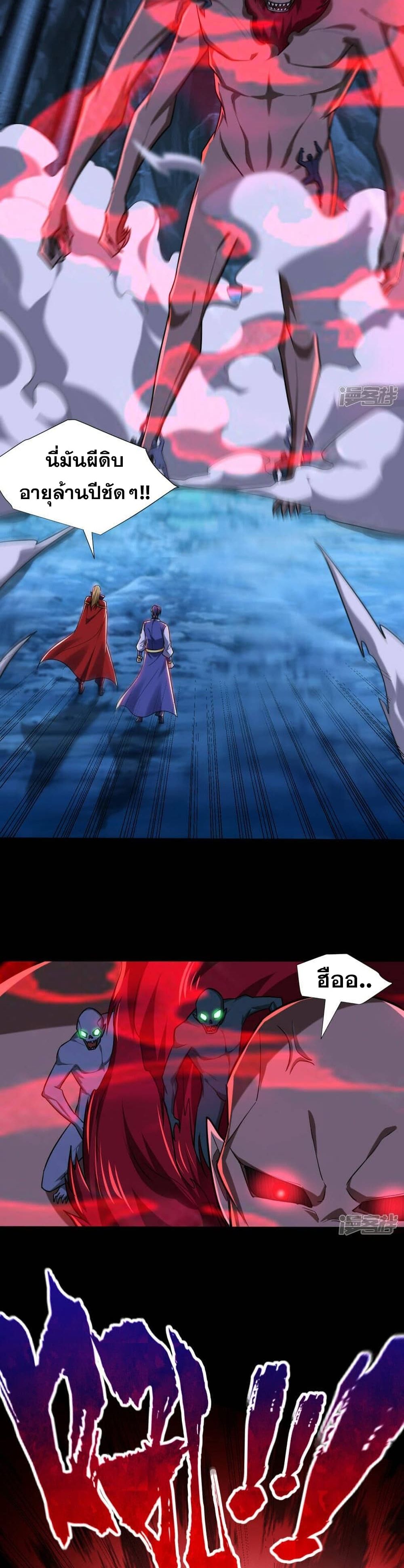 Rise of The Demon King รุ่งอรุณแห่งราชาปีศาจ page 17