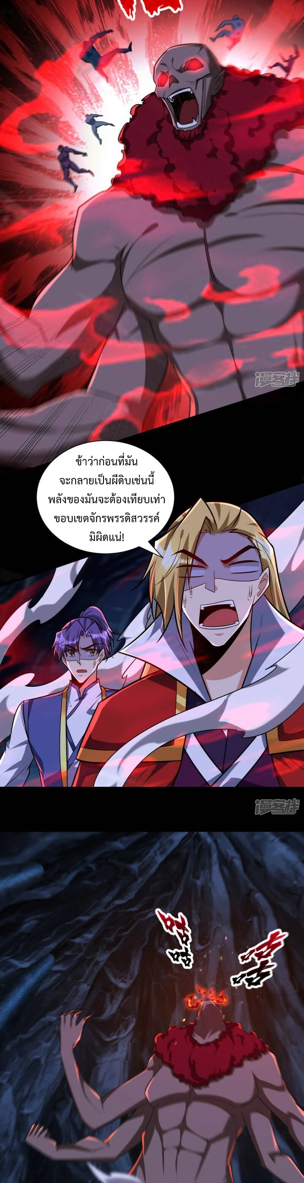 Rise of The Demon King รุ่งอรุณแห่งราชาปีศาจ page 18