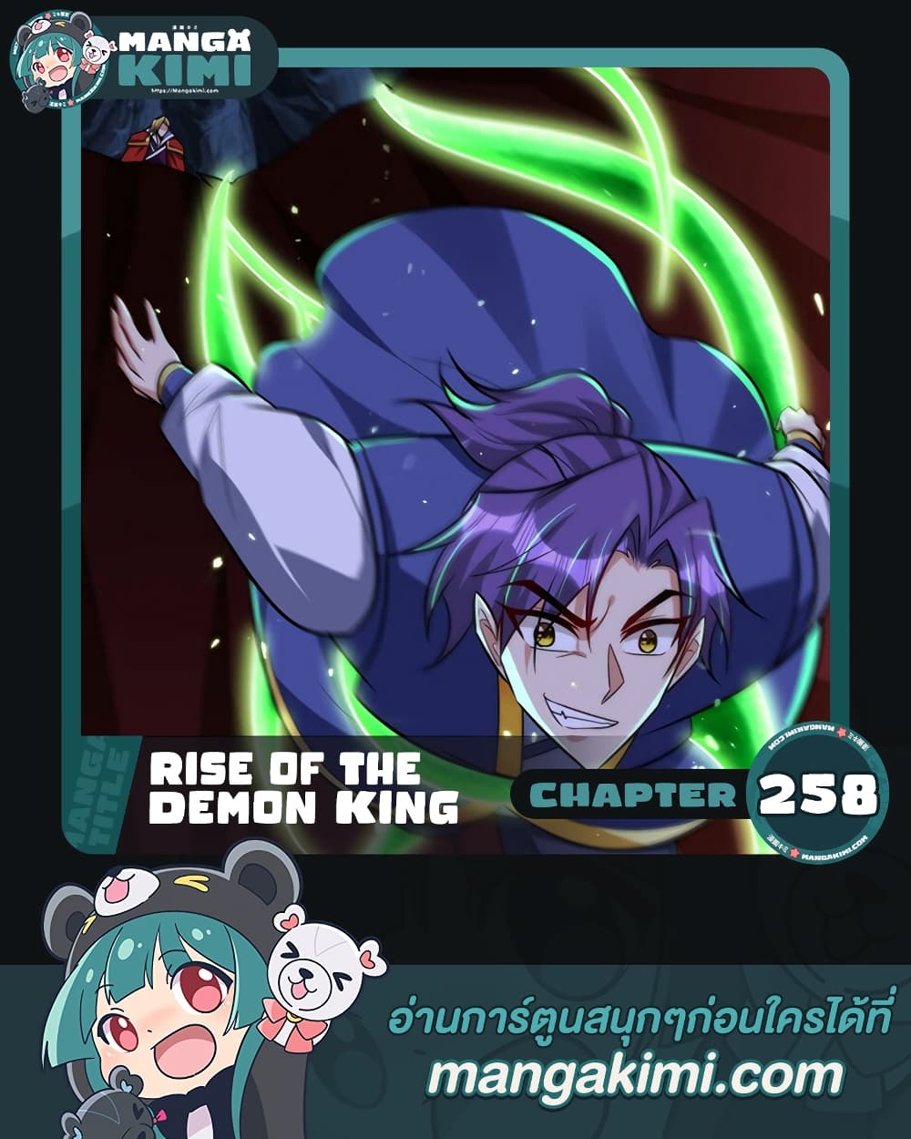 Rise of The Demon King รุ่งอรุณแห่งราชาปีศาจ page 1