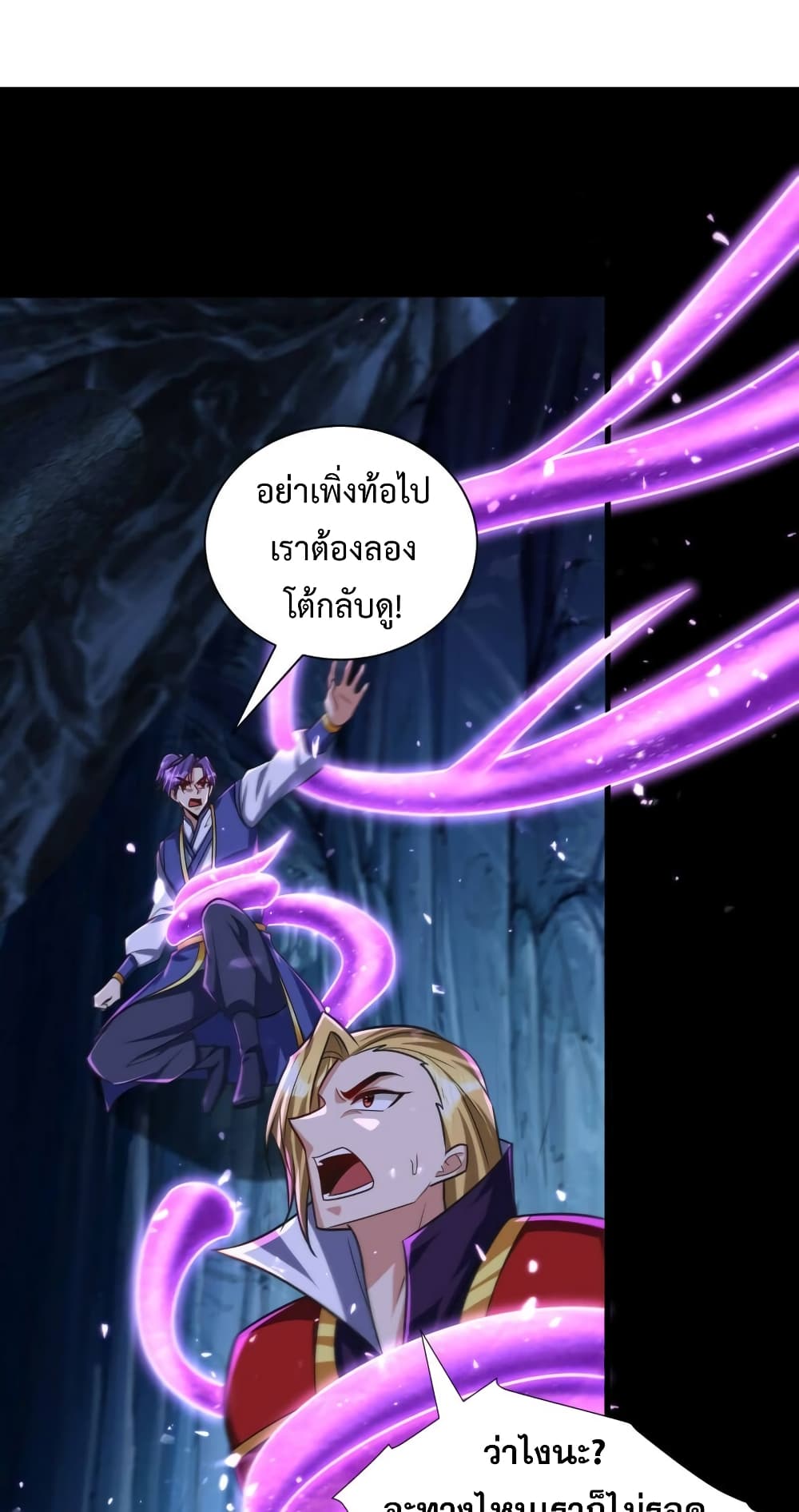Rise of The Demon King รุ่งอรุณแห่งราชาปีศาจ page 3