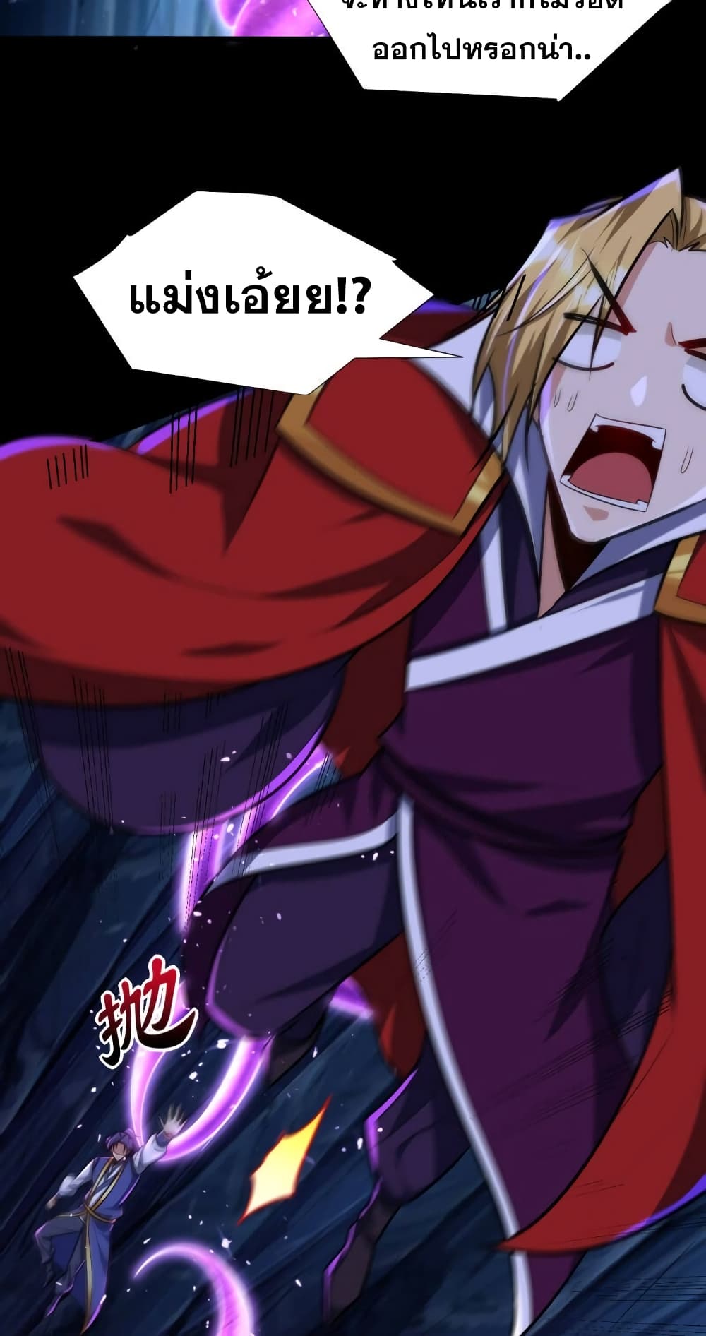 Rise of The Demon King รุ่งอรุณแห่งราชาปีศาจ page 4