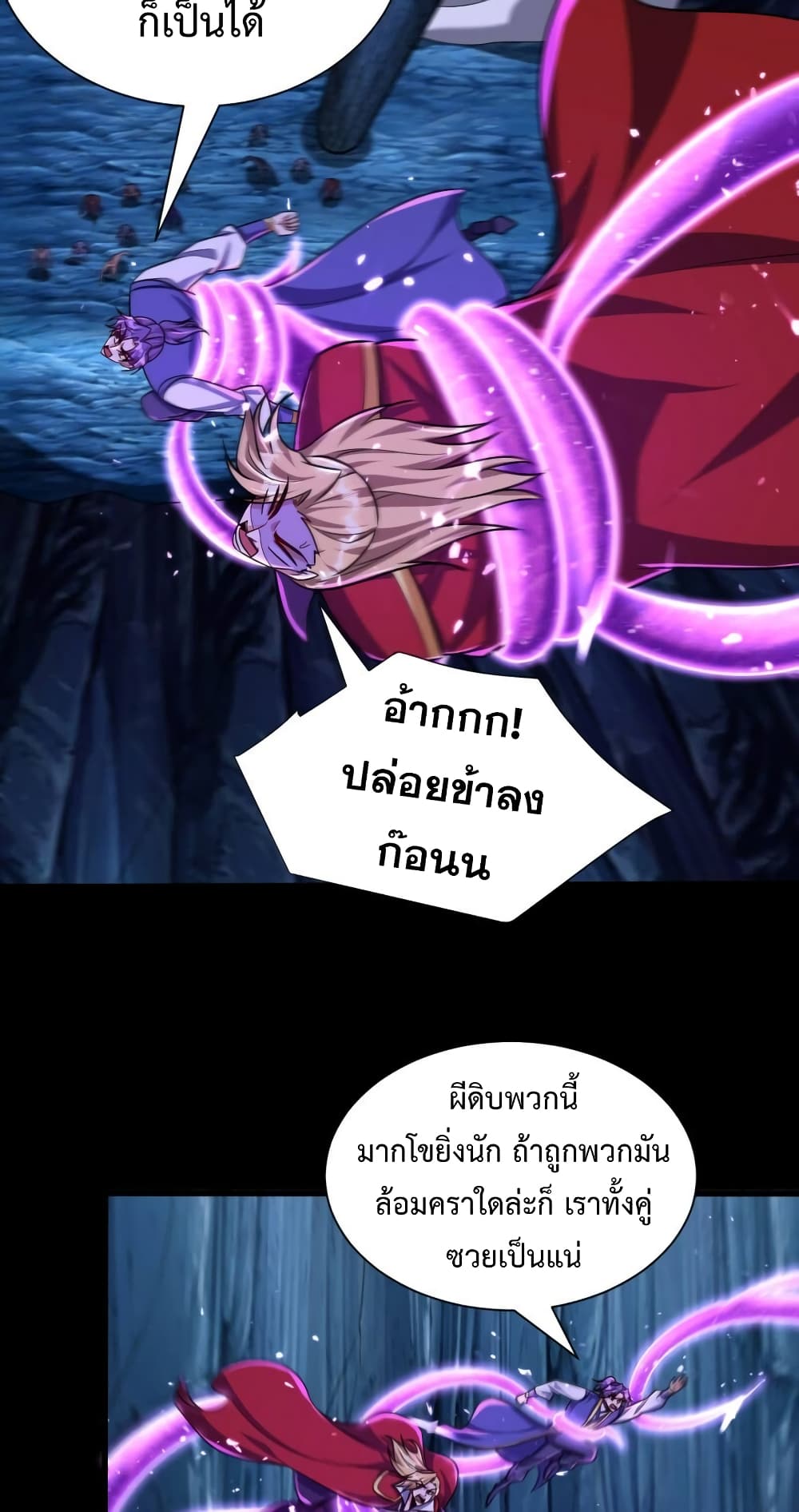 Rise of The Demon King รุ่งอรุณแห่งราชาปีศาจ page 6