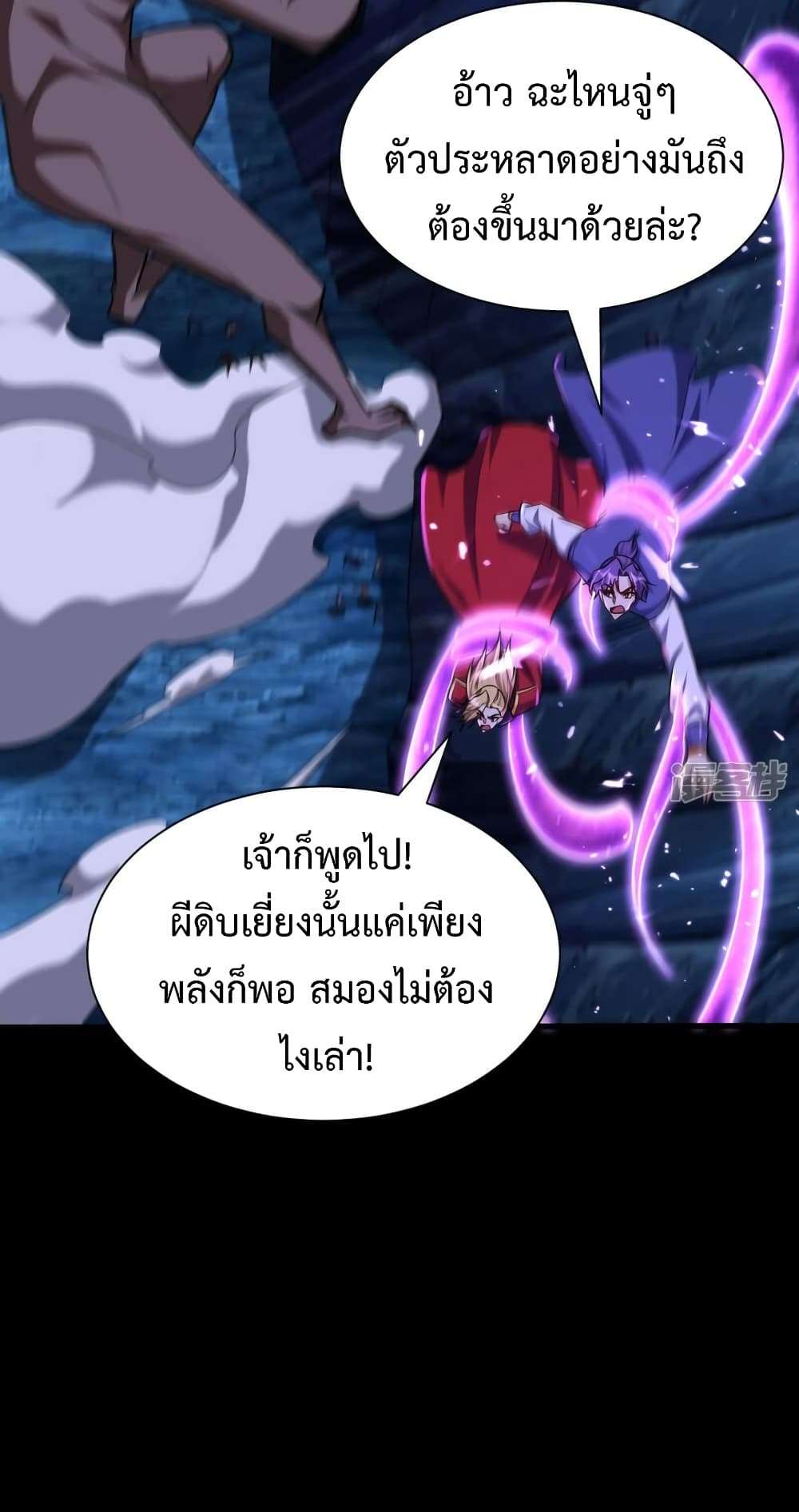 Rise of The Demon King รุ่งอรุณแห่งราชาปีศาจ page 11