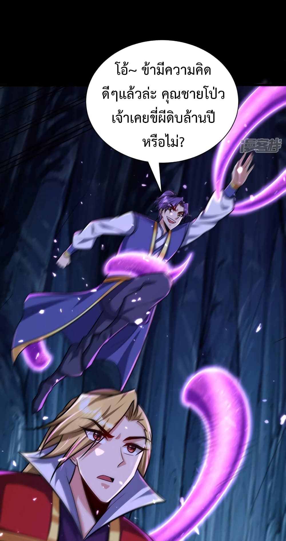 Rise of The Demon King รุ่งอรุณแห่งราชาปีศาจ page 12