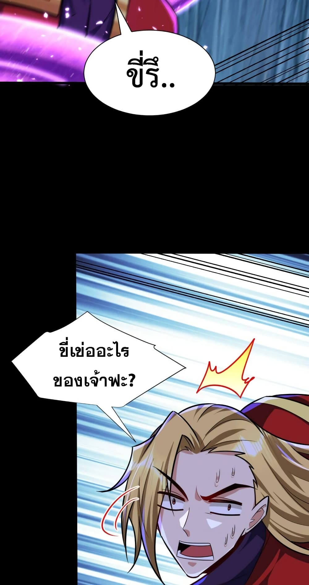 Rise of The Demon King รุ่งอรุณแห่งราชาปีศาจ page 13